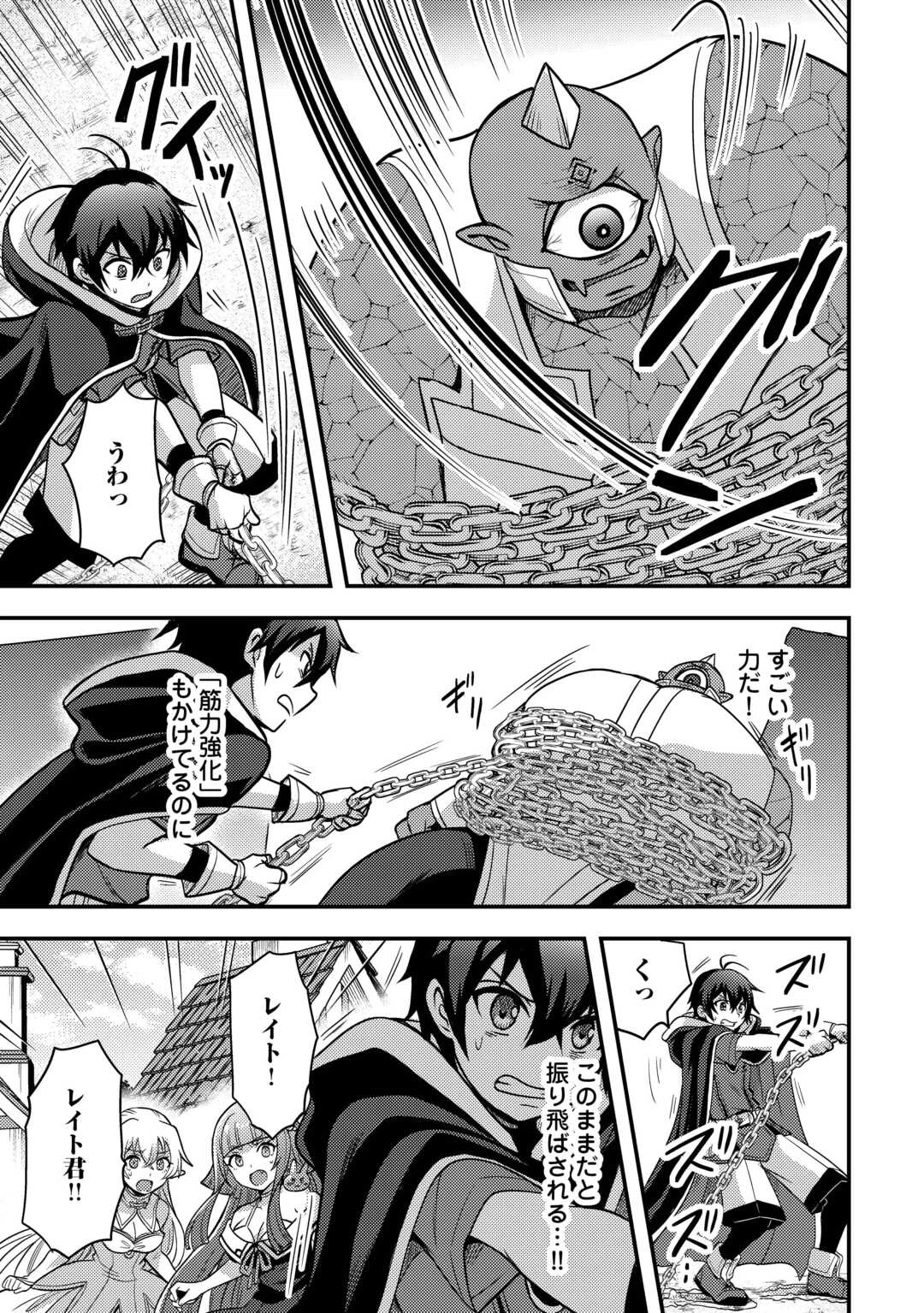 不遇職とバカにされましたが、実際はそれほど悪くありません? 第47話 - 11