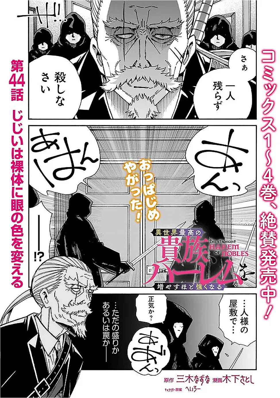 異世界最高の貴族、ハーレムを増やすほど強くなる 第44話 - 1