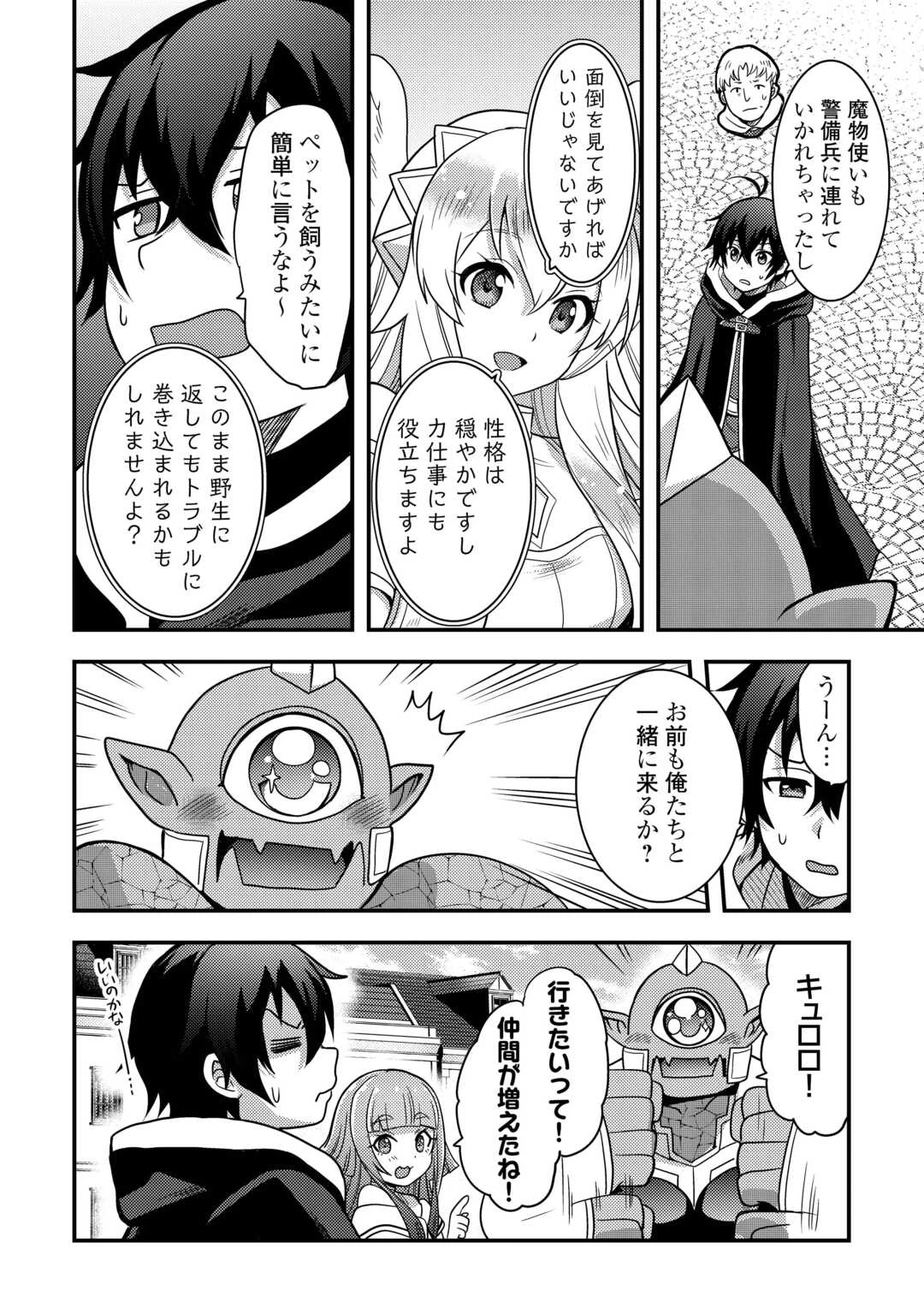 不遇職とバカにされましたが、実際はそれほど悪くありません? 第49話 - 8