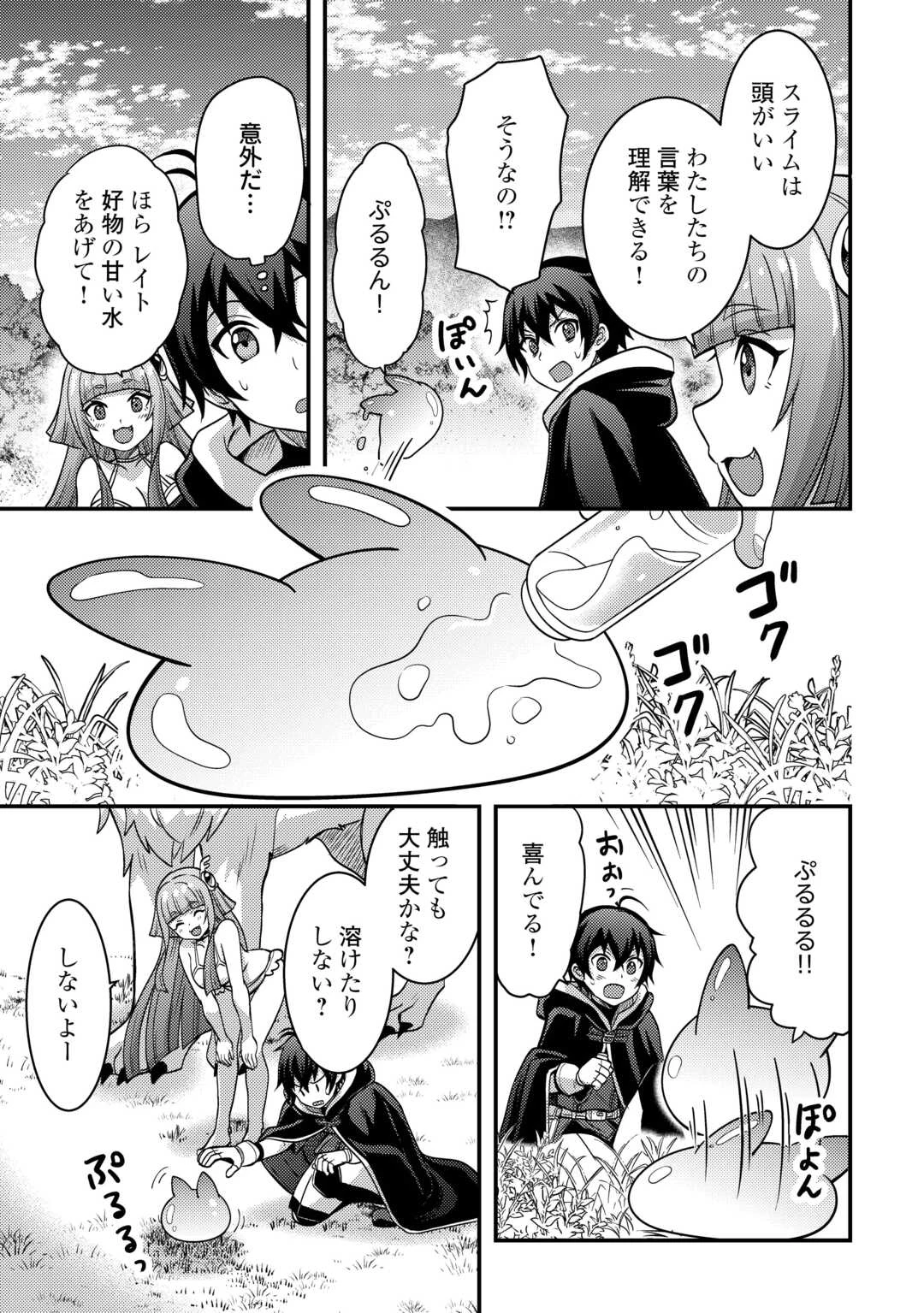 不遇職とバカにされましたが、実際はそれほど悪くありません? 第46話 - 15