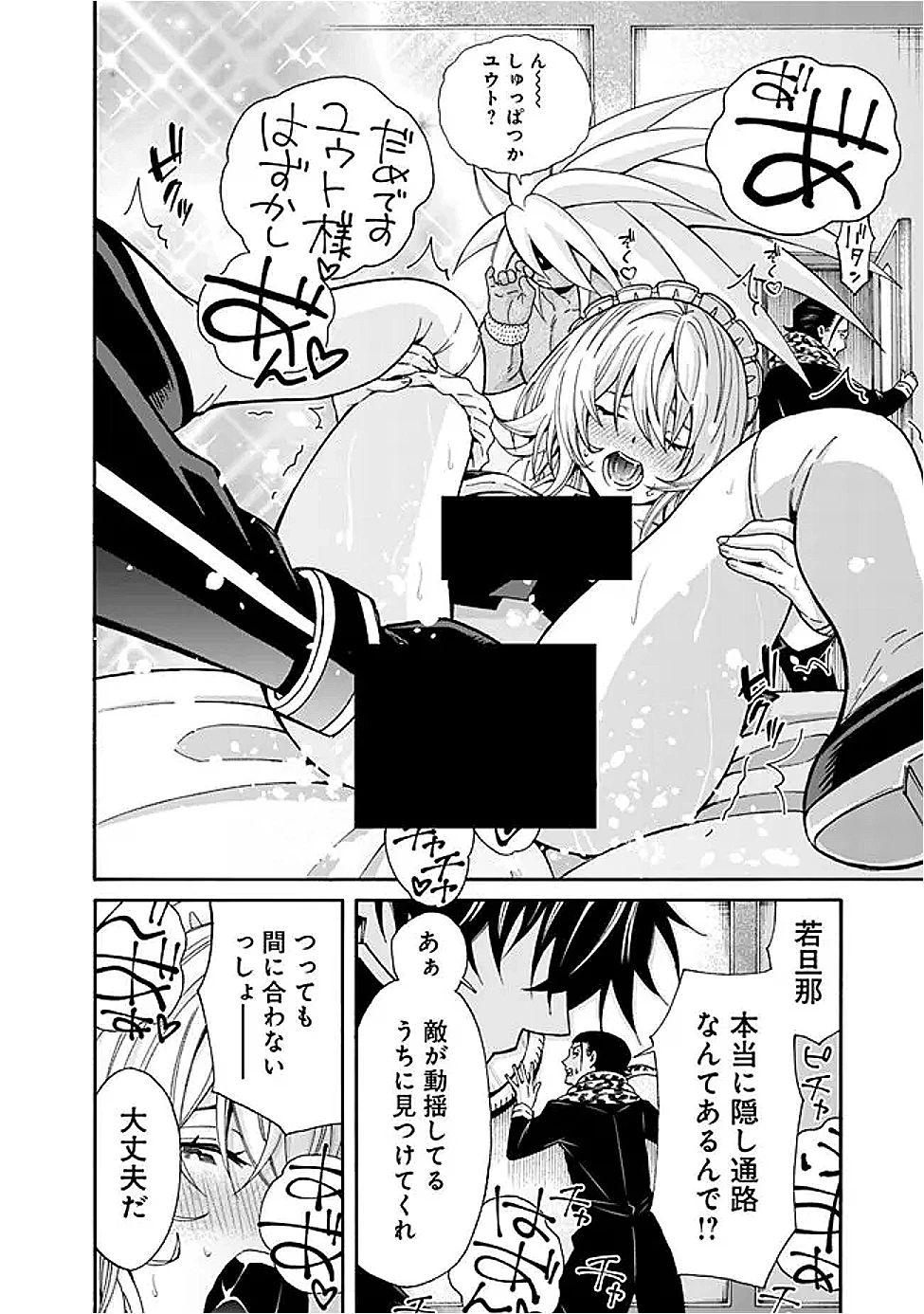 異世界最高の貴族、ハーレムを増やすほど強くなる 第44話 - 2