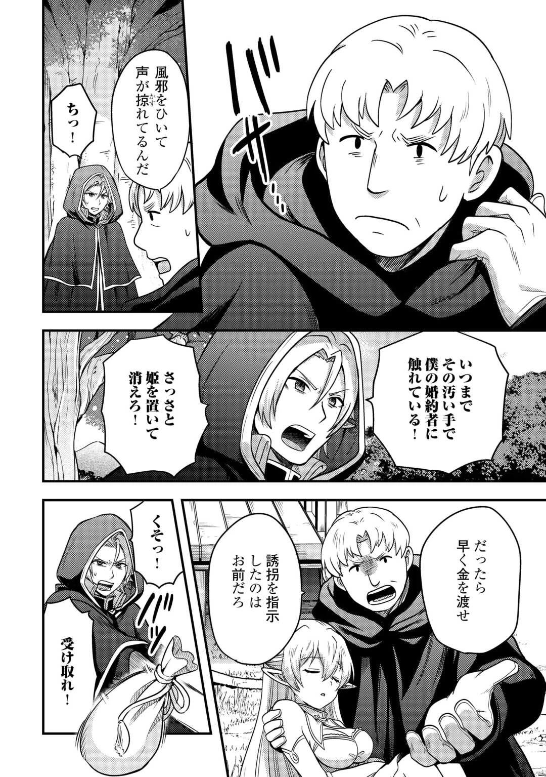 不遇職とバカにされましたが、実際はそれほど悪くありません? 第48話 - 10