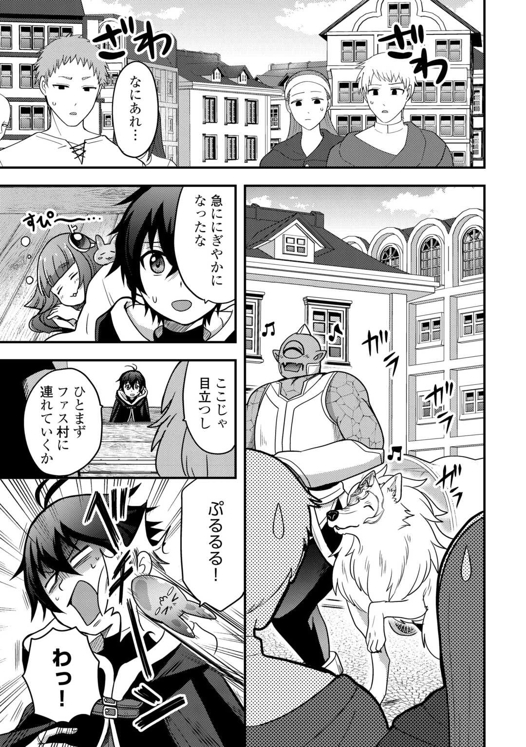 不遇職とバカにされましたが、実際はそれほど悪くありません? 第49話 - 9