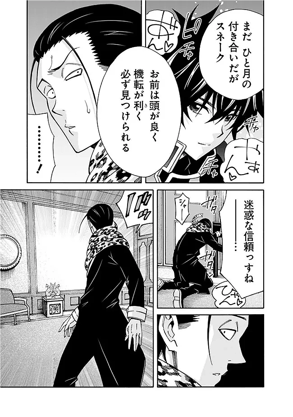 異世界最高の貴族、ハーレムを増やすほど強くなる 第44話 - 3