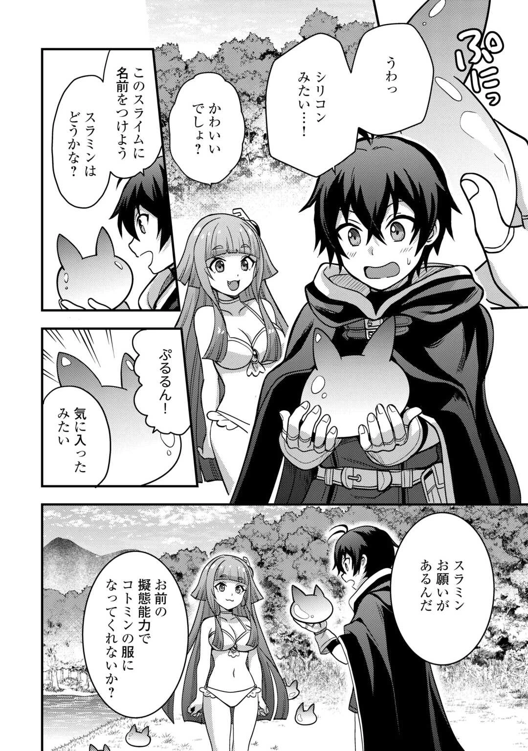 不遇職とバカにされましたが、実際はそれほど悪くありません? 第46話 - 16