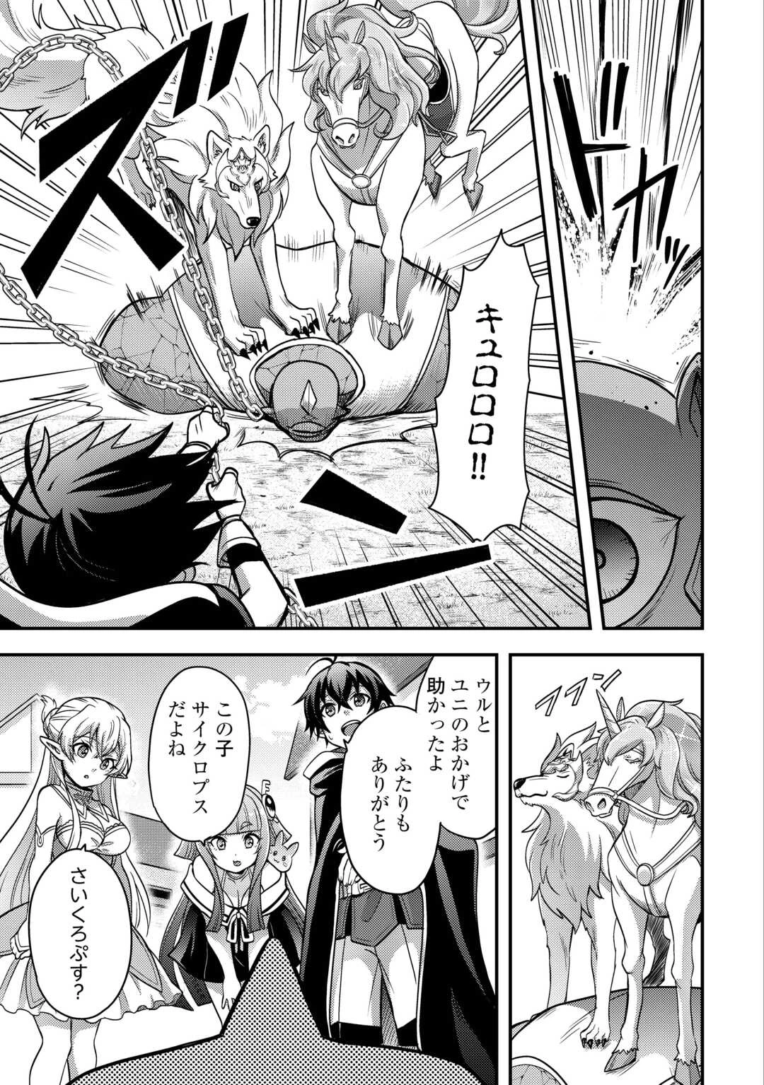 不遇職とバカにされましたが、実際はそれほど悪くありません? 第47話 - 13