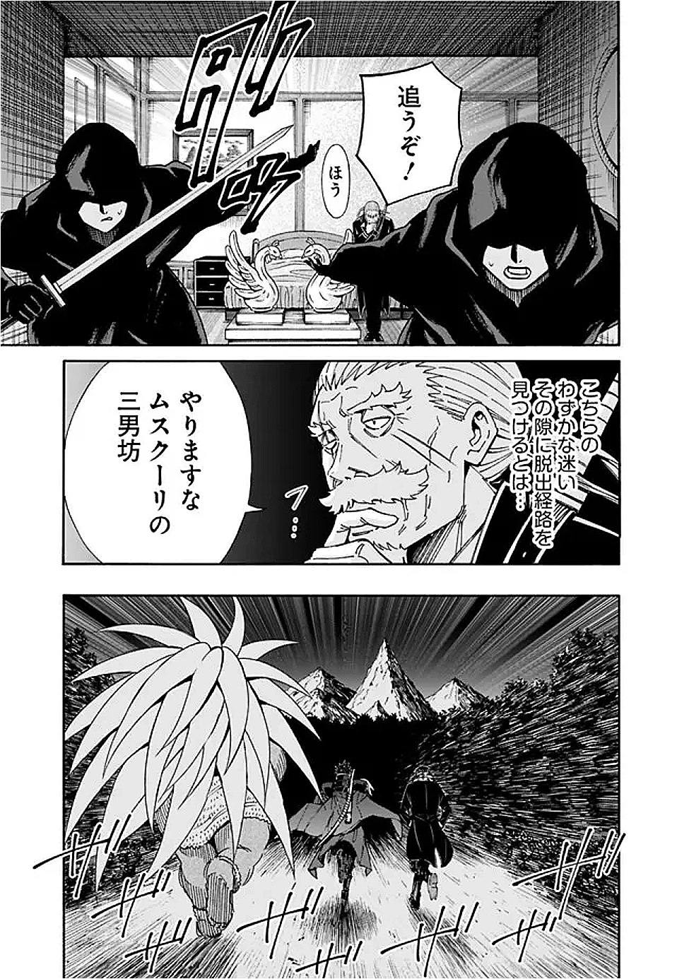 異世界最高の貴族、ハーレムを増やすほど強くなる 第44話 - 5