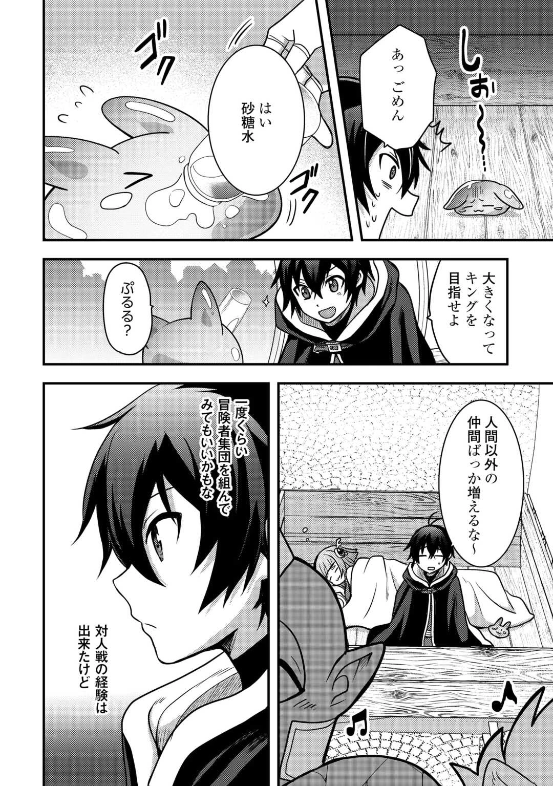 不遇職とバカにされましたが、実際はそれほど悪くありません? 第49話 - 10