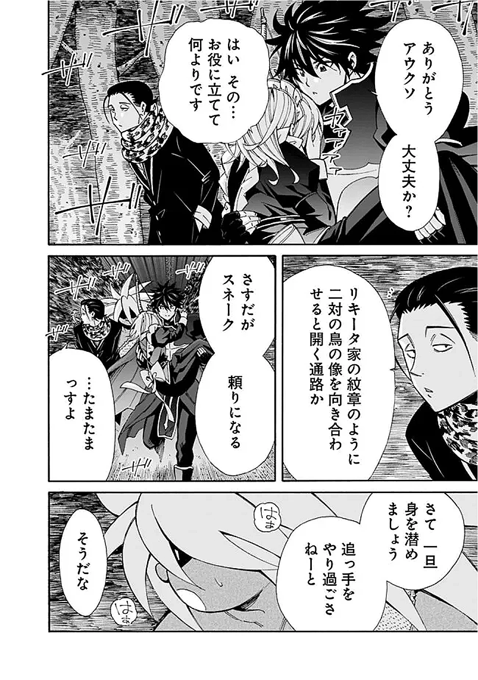 異世界最高の貴族、ハーレムを増やすほど強くなる 第44話 - 6