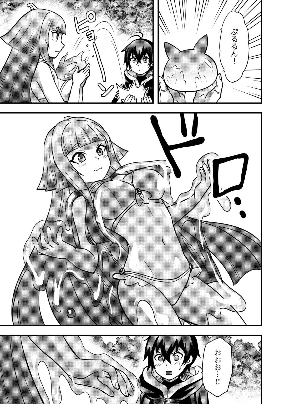 不遇職とバカにされましたが、実際はそれほど悪くありません? 第46話 - 17