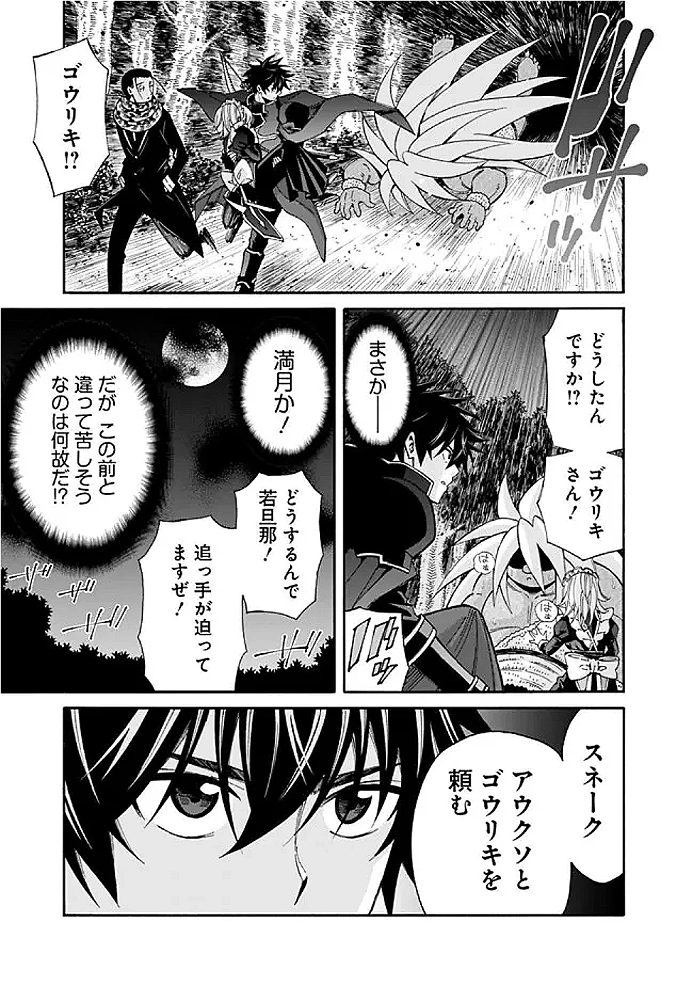 異世界最高の貴族、ハーレムを増やすほど強くなる 第44話 - 7