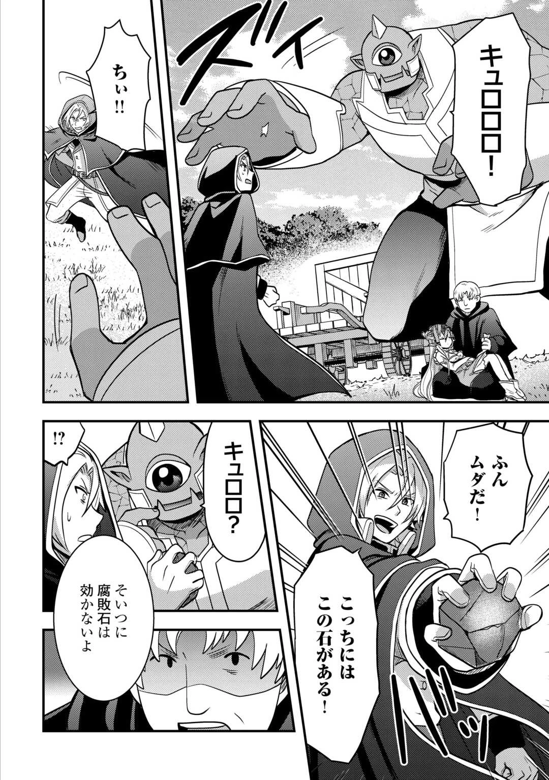 不遇職とバカにされましたが、実際はそれほど悪くありません? 第48話 - 12