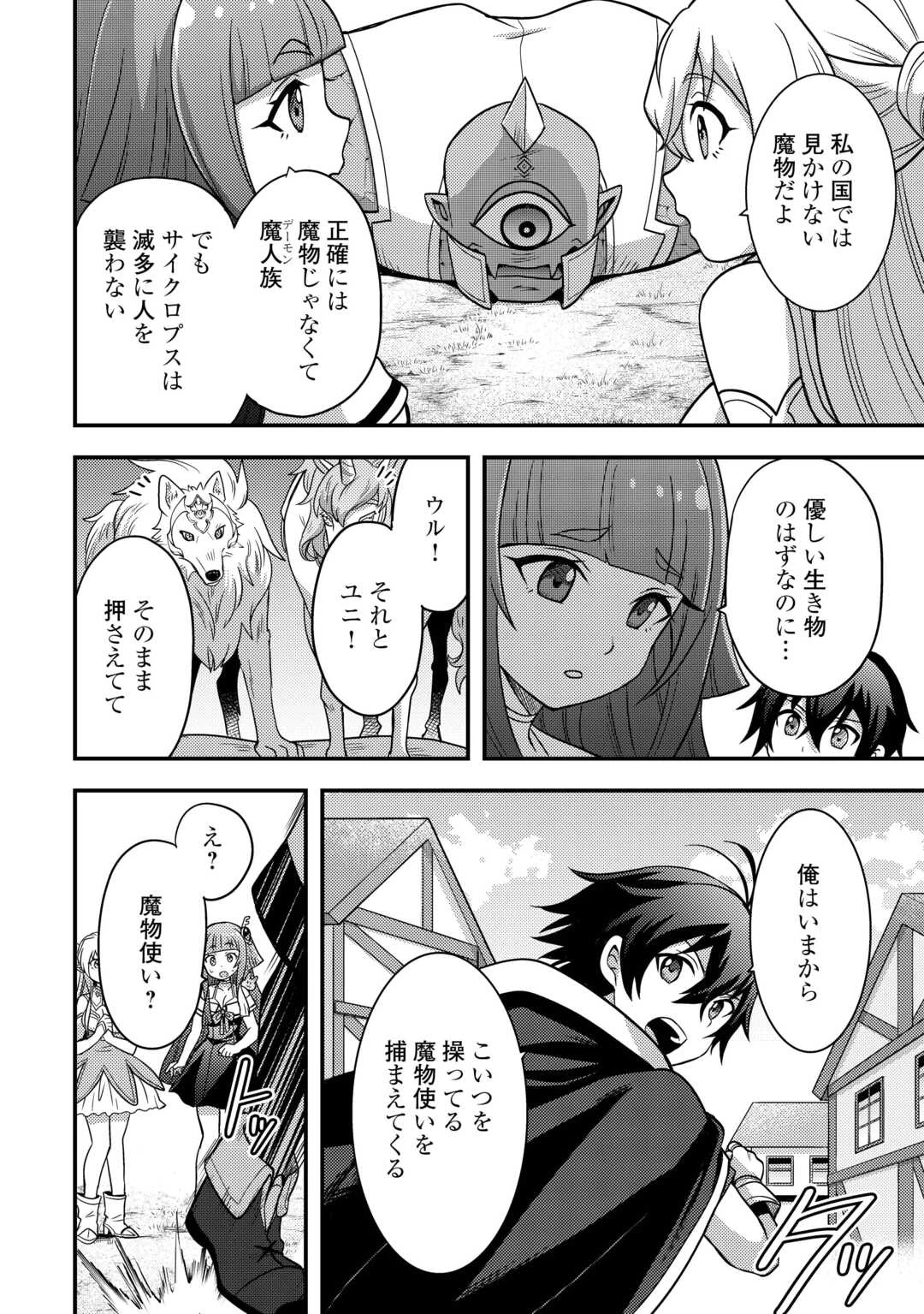 不遇職とバカにされましたが、実際はそれほど悪くありません? 第47話 - 14