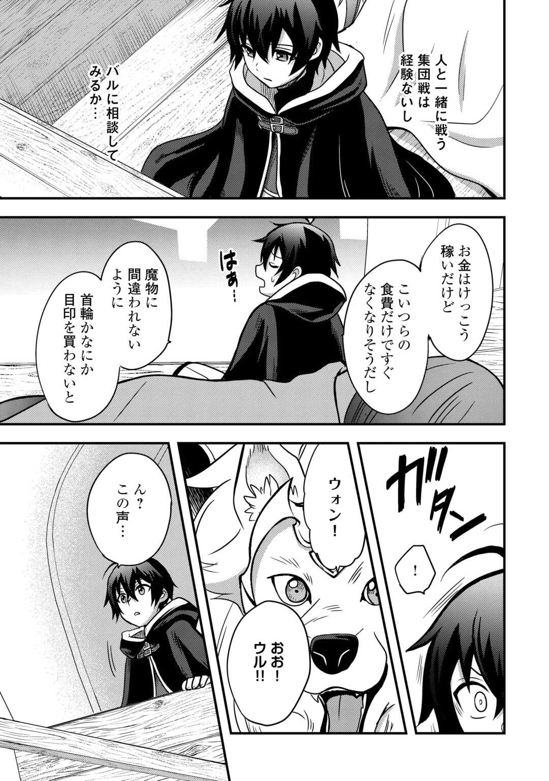 不遇職とバカにされましたが、実際はそれほど悪くありません? 第49話 - 11