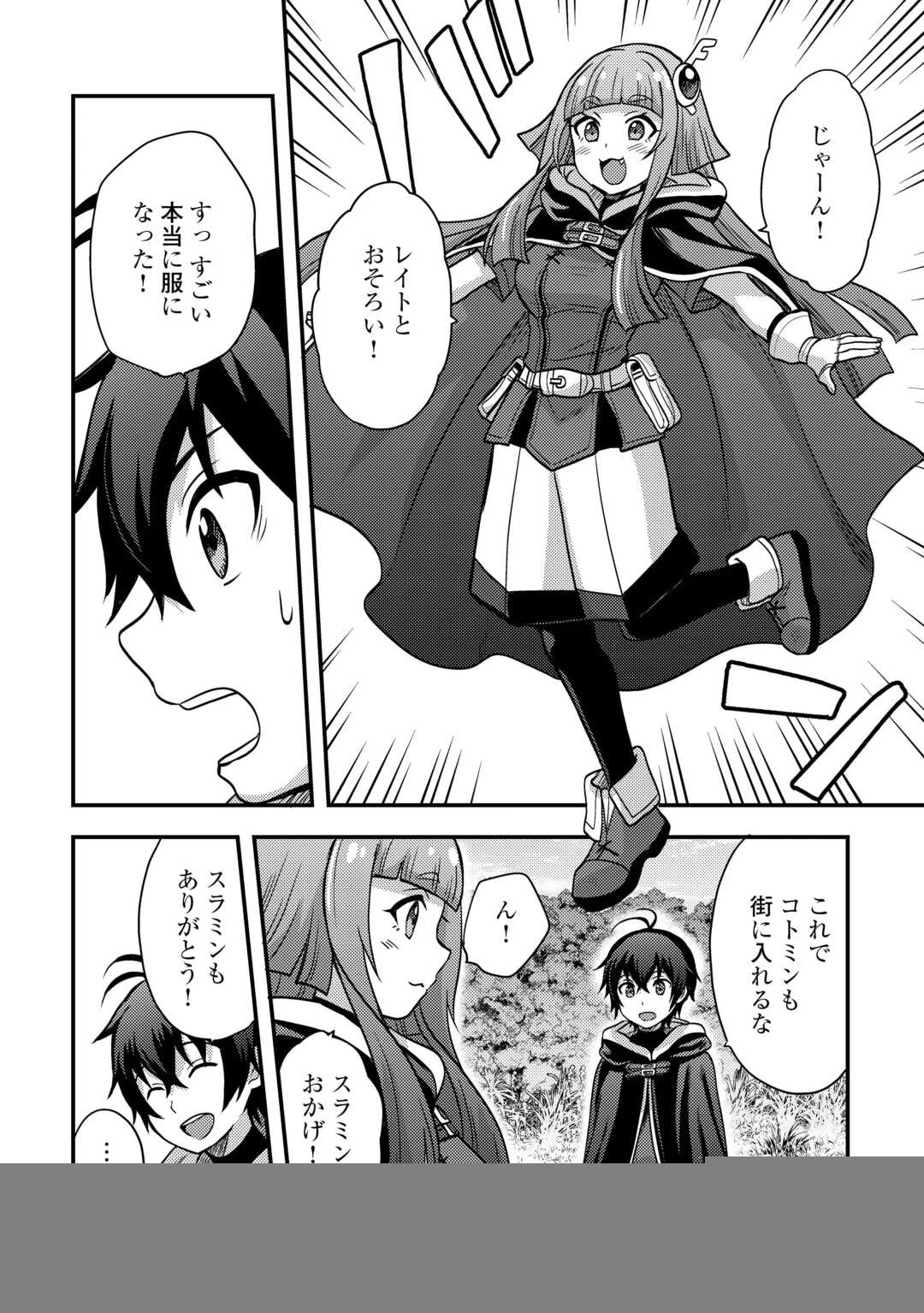 不遇職とバカにされましたが、実際はそれほど悪くありません? 第46話 - 18