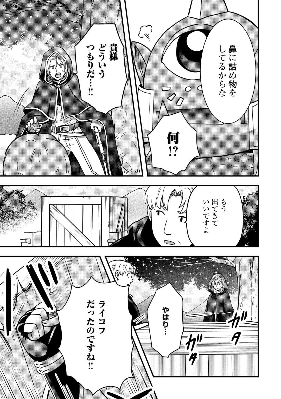 不遇職とバカにされましたが、実際はそれほど悪くありません? 第48話 - 13