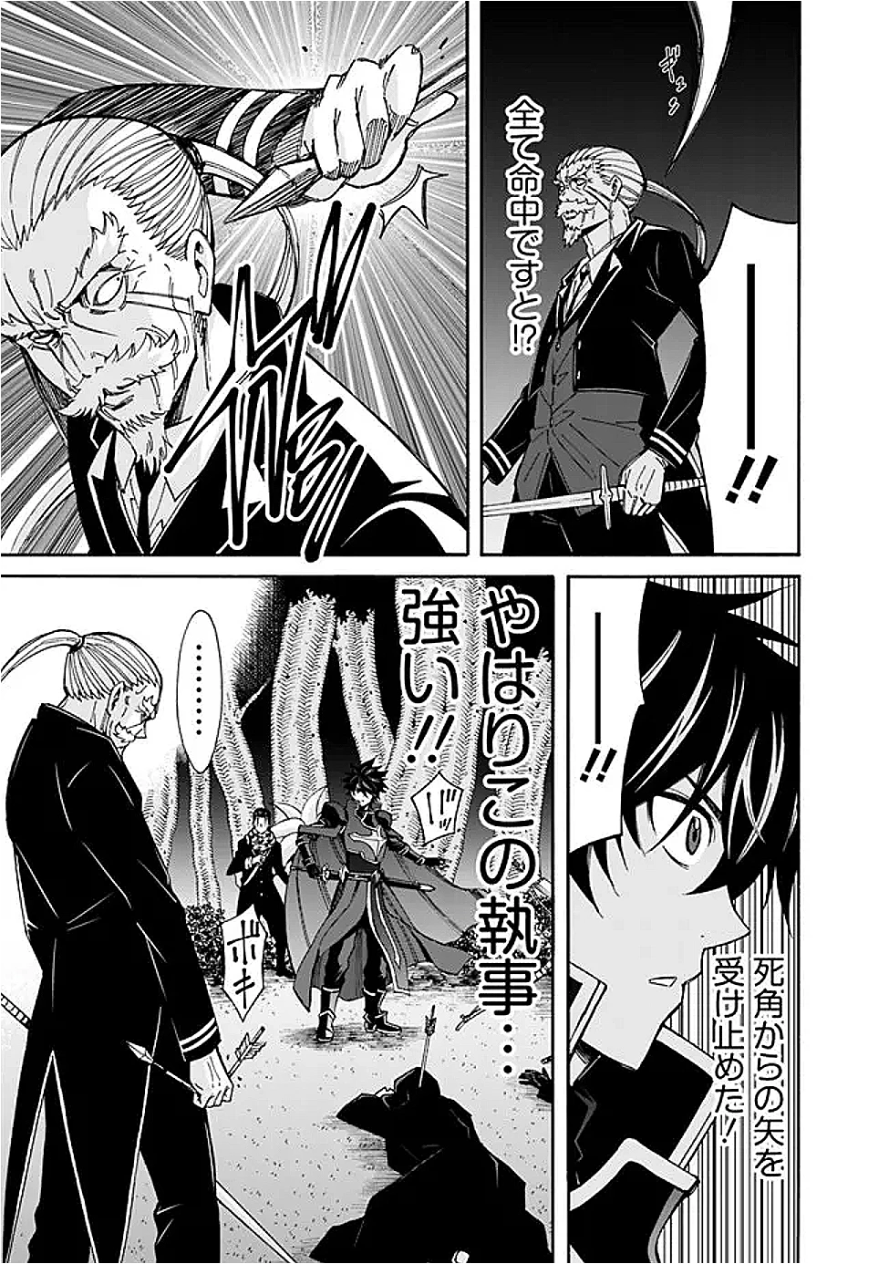 異世界最高の貴族、ハーレムを増やすほど強くなる 第44話 - 11