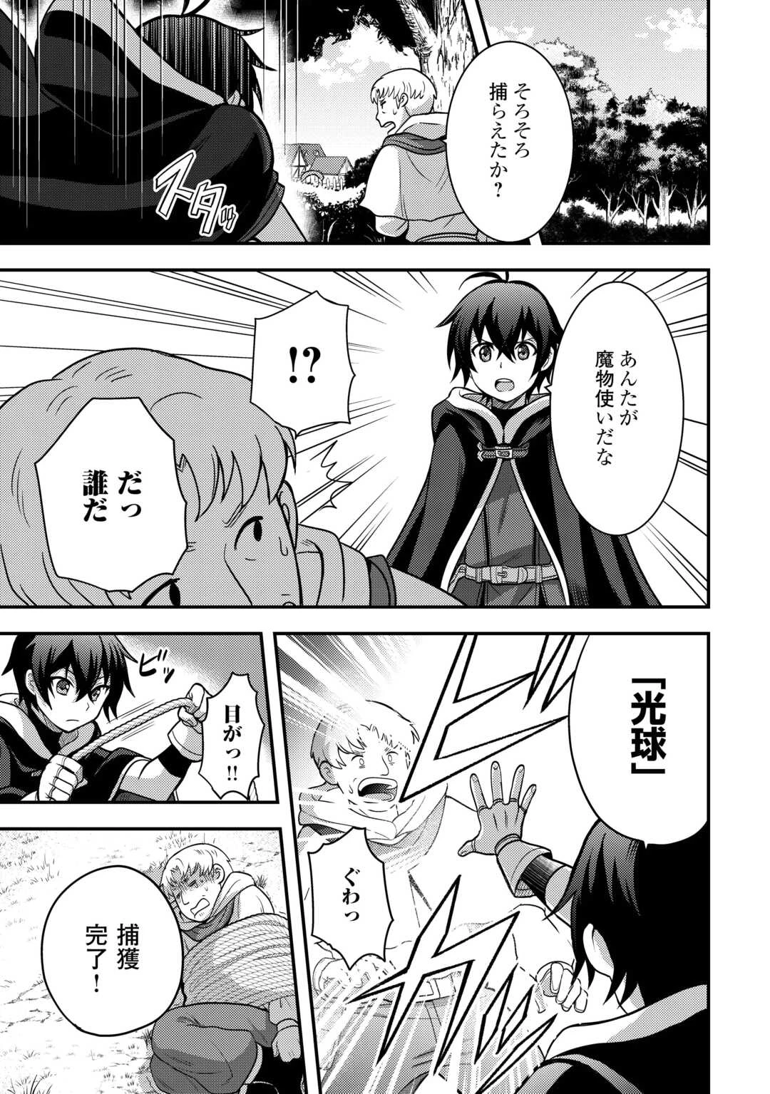 不遇職とバカにされましたが、実際はそれほど悪くありません? 第47話 - 15