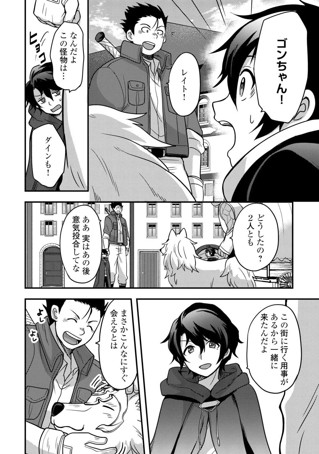 不遇職とバカにされましたが、実際はそれほど悪くありません? 第49話 - 12