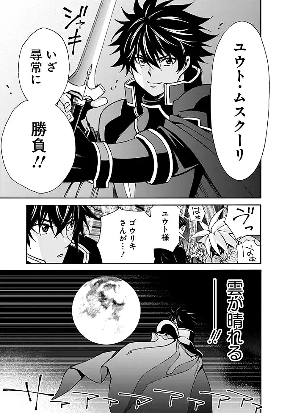 異世界最高の貴族、ハーレムを増やすほど強くなる 第44話 - 13