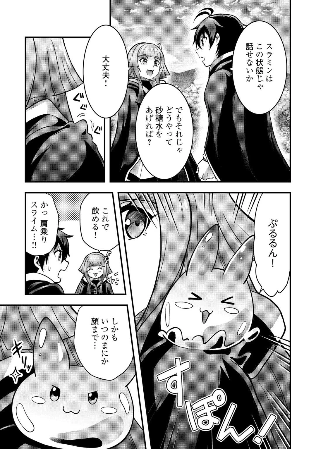 不遇職とバカにされましたが、実際はそれほど悪くありません? 第46話 - 19