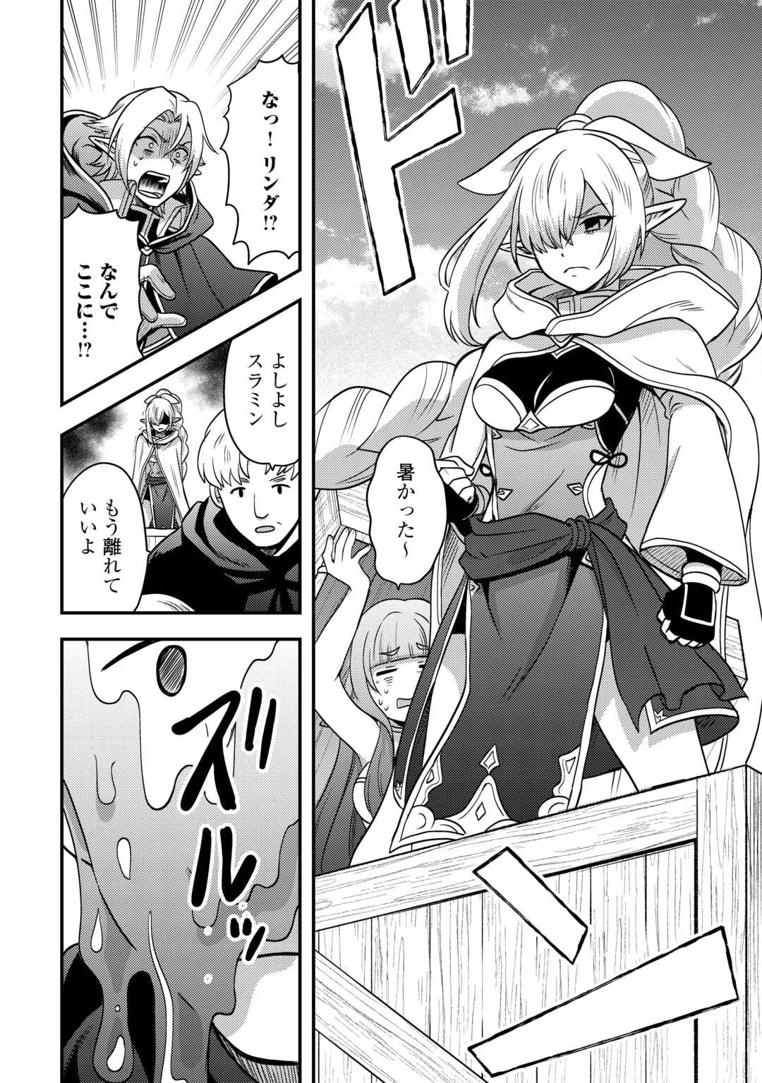 不遇職とバカにされましたが、実際はそれほど悪くありません? 第48話 - 14