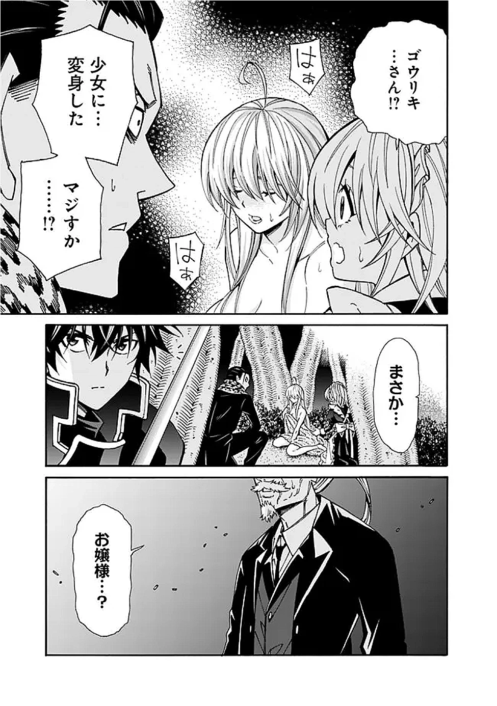 異世界最高の貴族、ハーレムを増やすほど強くなる 第44話 - 15