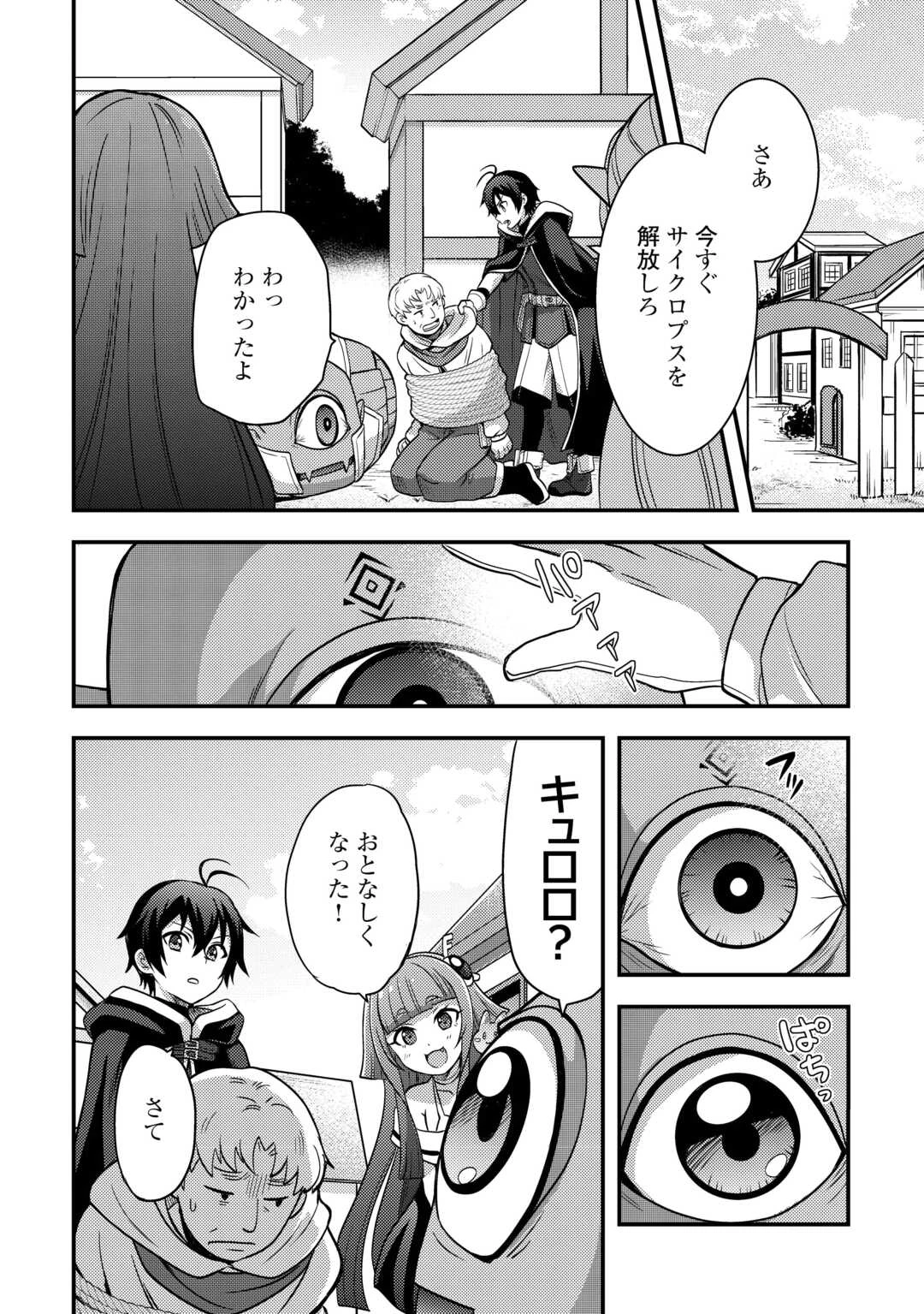 不遇職とバカにされましたが、実際はそれほど悪くありません? 第47話 - 16