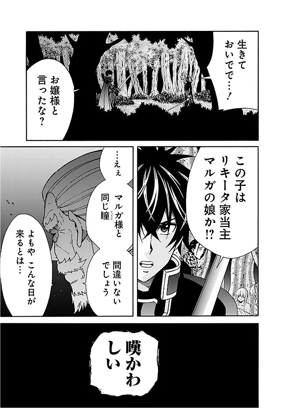 異世界最高の貴族、ハーレムを増やすほど強くなる 第44話 - 17