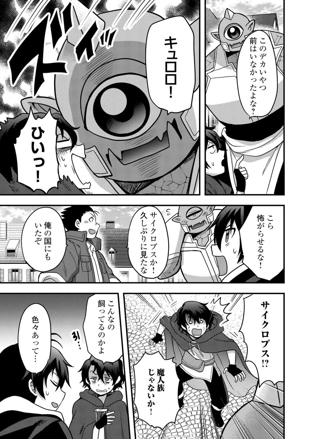 不遇職とバカにされましたが、実際はそれほど悪くありません? 第49話 - 13