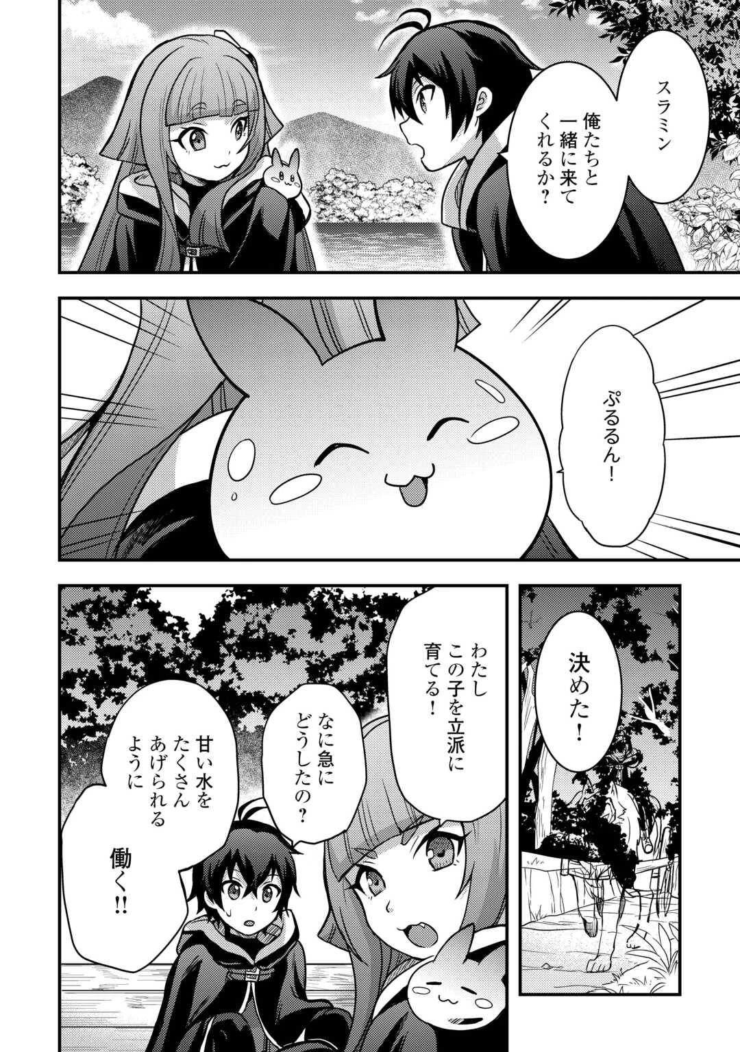 不遇職とバカにされましたが、実際はそれほど悪くありません? 第46話 - 20