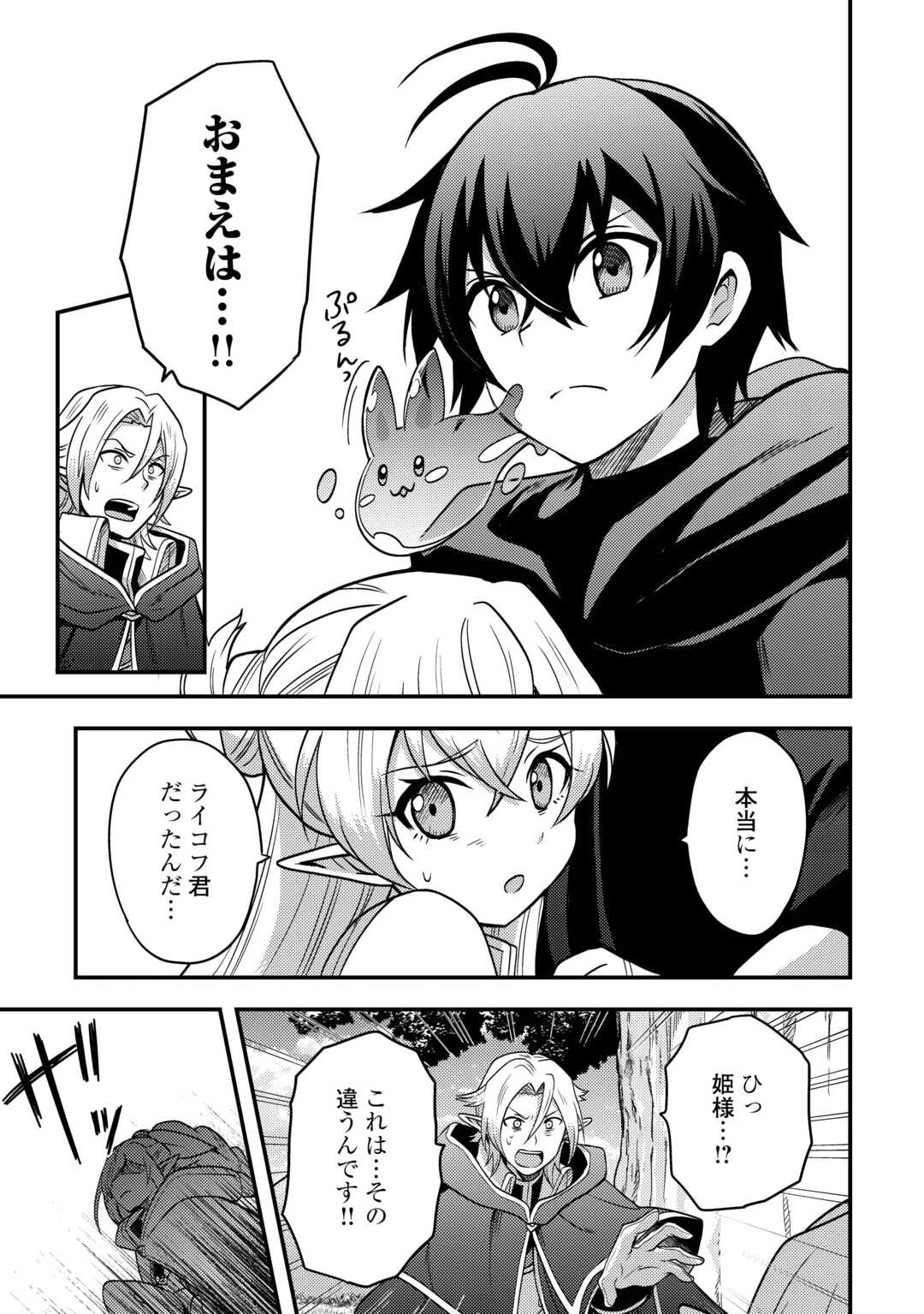不遇職とバカにされましたが、実際はそれほど悪くありません? 第48話 - 15