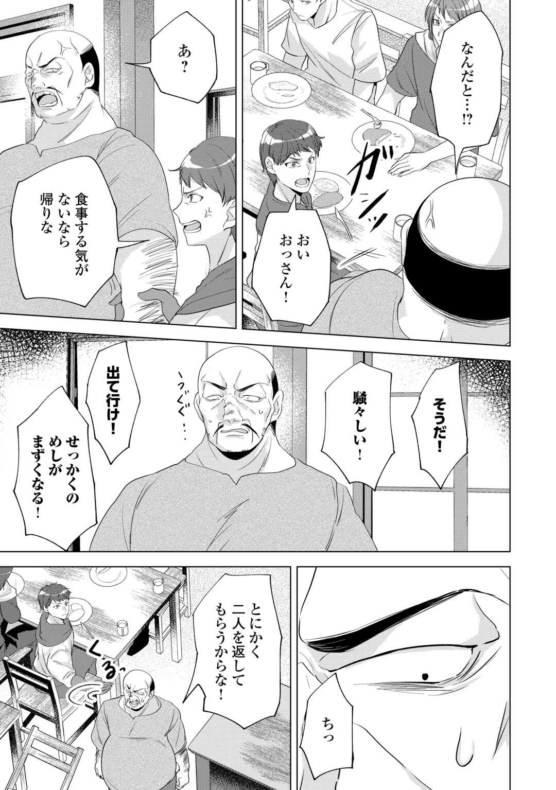 転生したら捨てられたが、拾われて楽しく生きています。 第15.2話 - 2