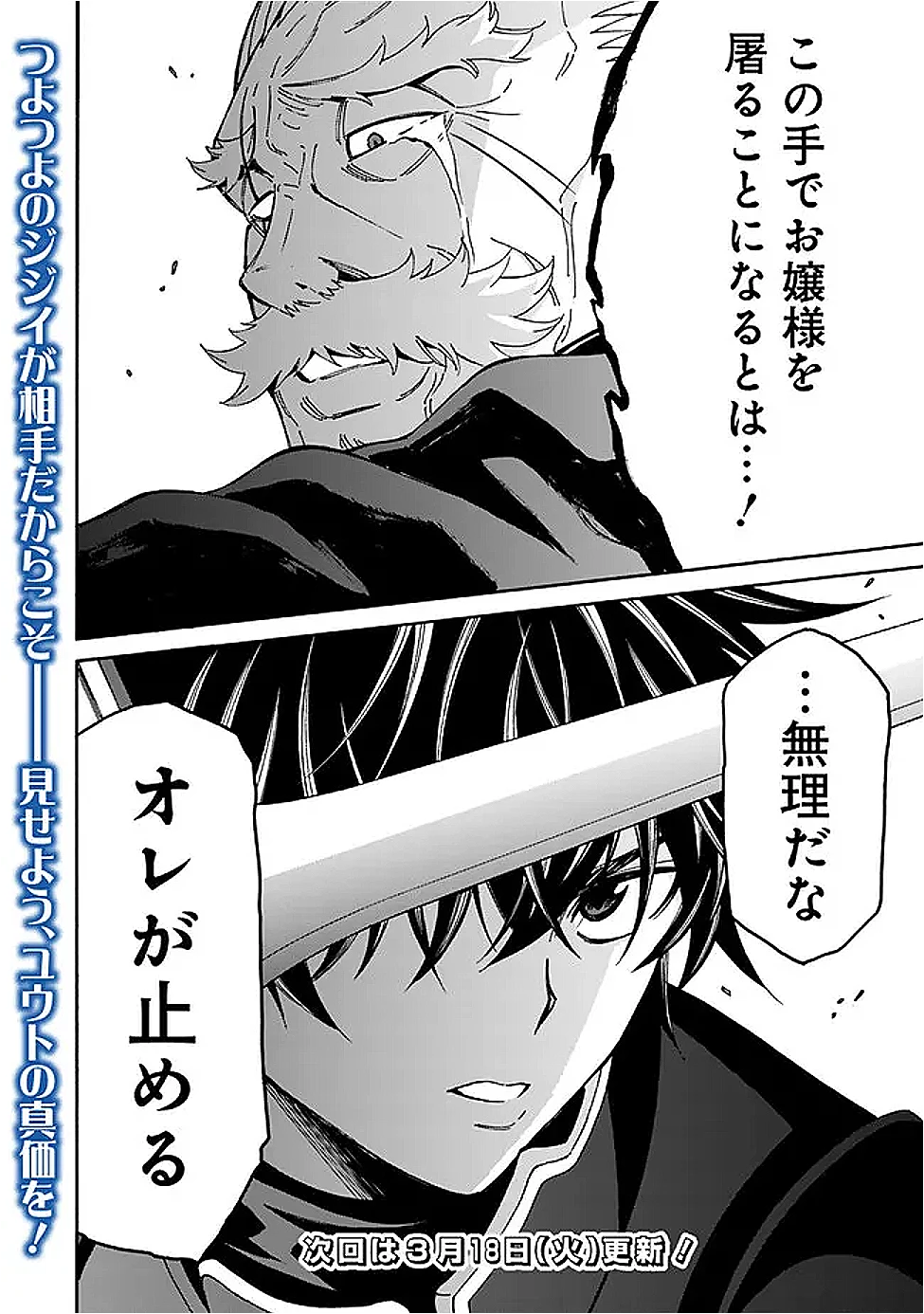 異世界最高の貴族、ハーレムを増やすほど強くなる 第44話 - 20