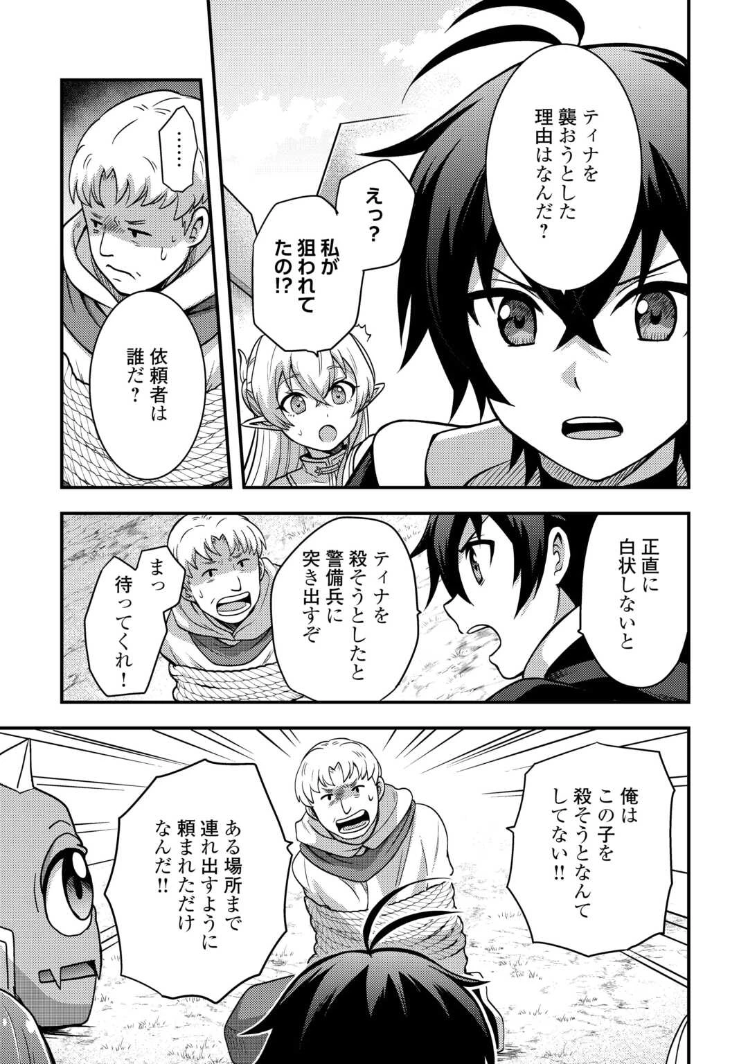 不遇職とバカにされましたが、実際はそれほど悪くありません? 第47話 - 17