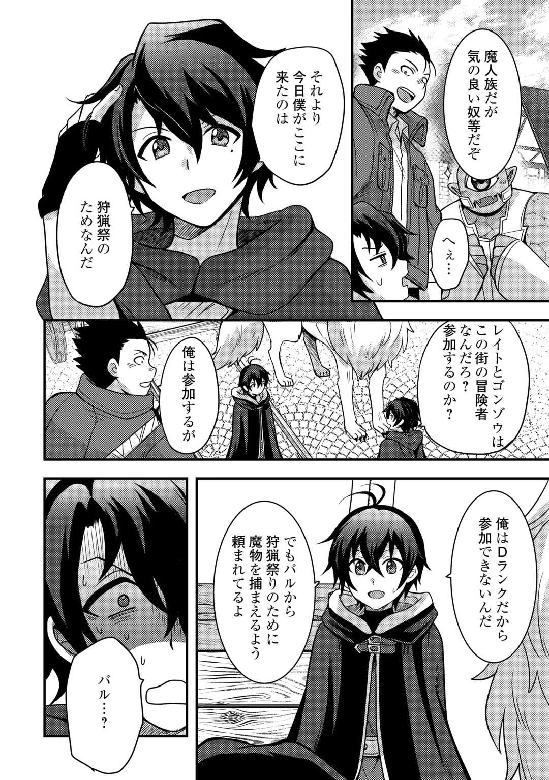 不遇職とバカにされましたが、実際はそれほど悪くありません? 第49話 - 14