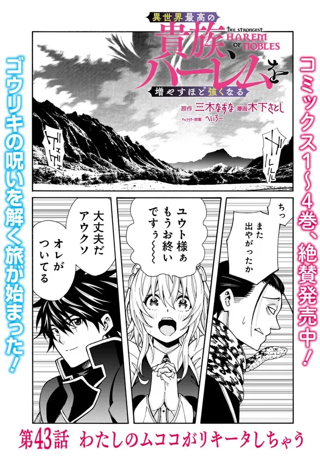 異世界最高の貴族、ハーレムを増やすほど強くなる 第43話 - 1