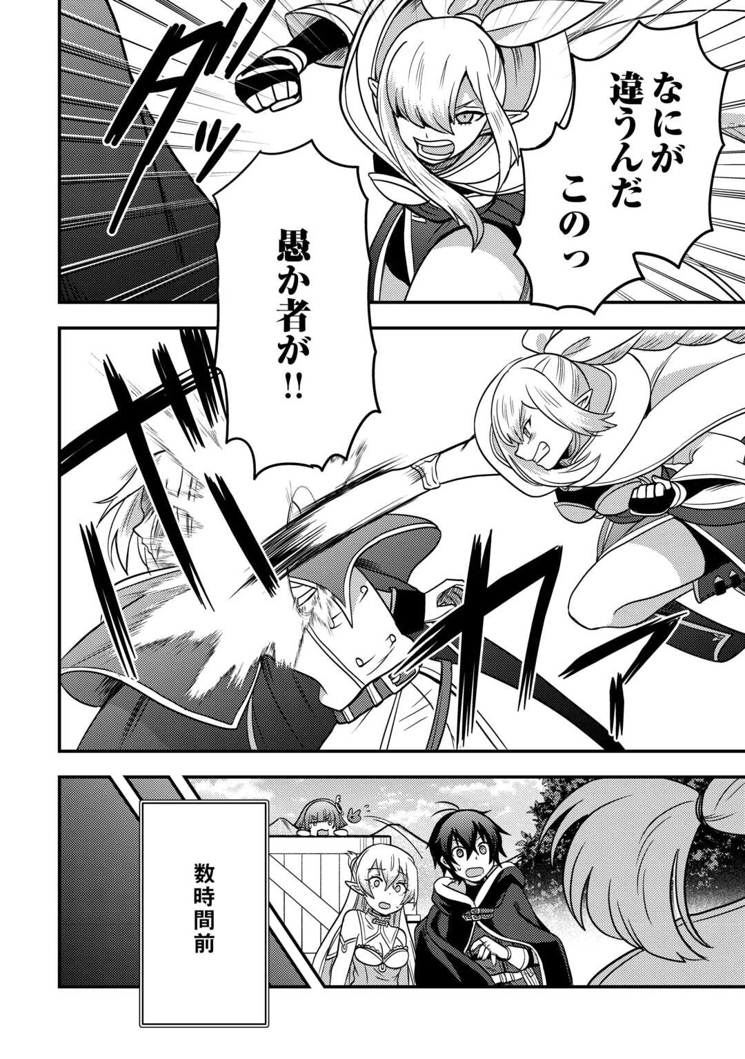 不遇職とバカにされましたが、実際はそれほど悪くありません? 第48話 - 16