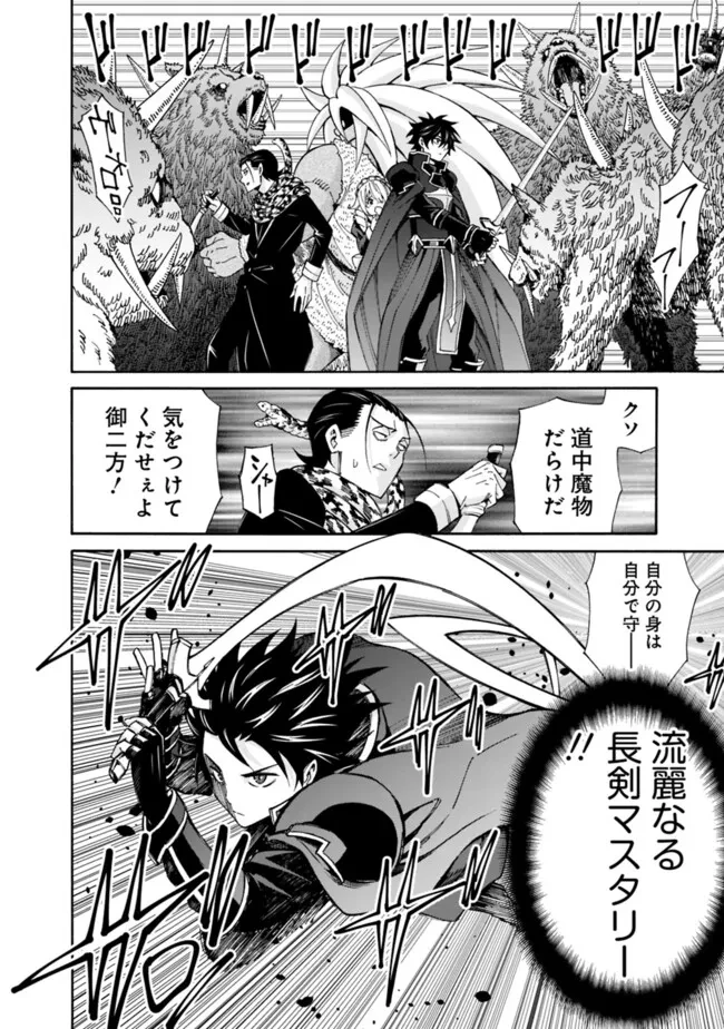 異世界最高の貴族、ハーレムを増やすほど強くなる 第43話 - 2