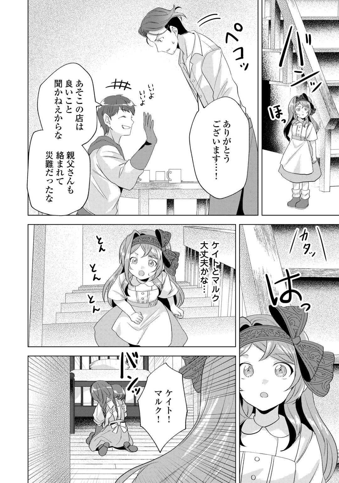 転生したら捨てられたが、拾われて楽しく生きています。 第15.2話 - 3