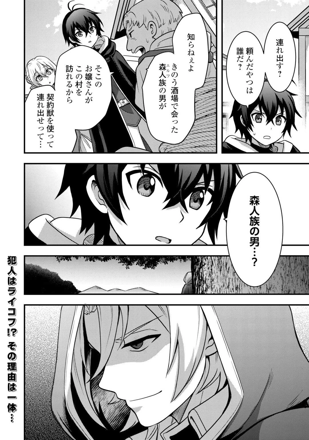不遇職とバカにされましたが、実際はそれほど悪くありません? 第47話 - 18