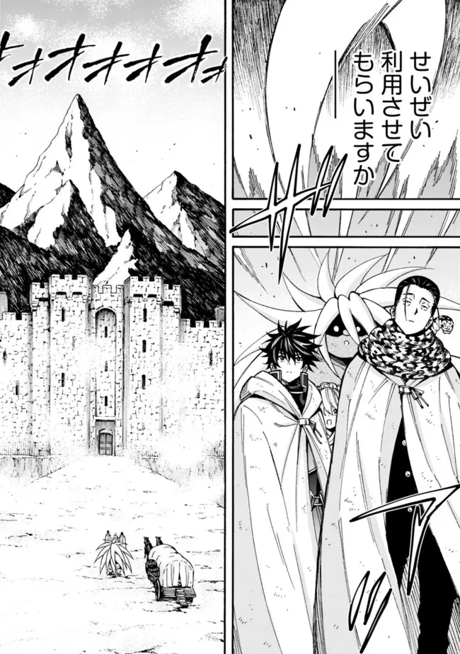 異世界最高の貴族、ハーレムを増やすほど強くなる 第43話 - 5