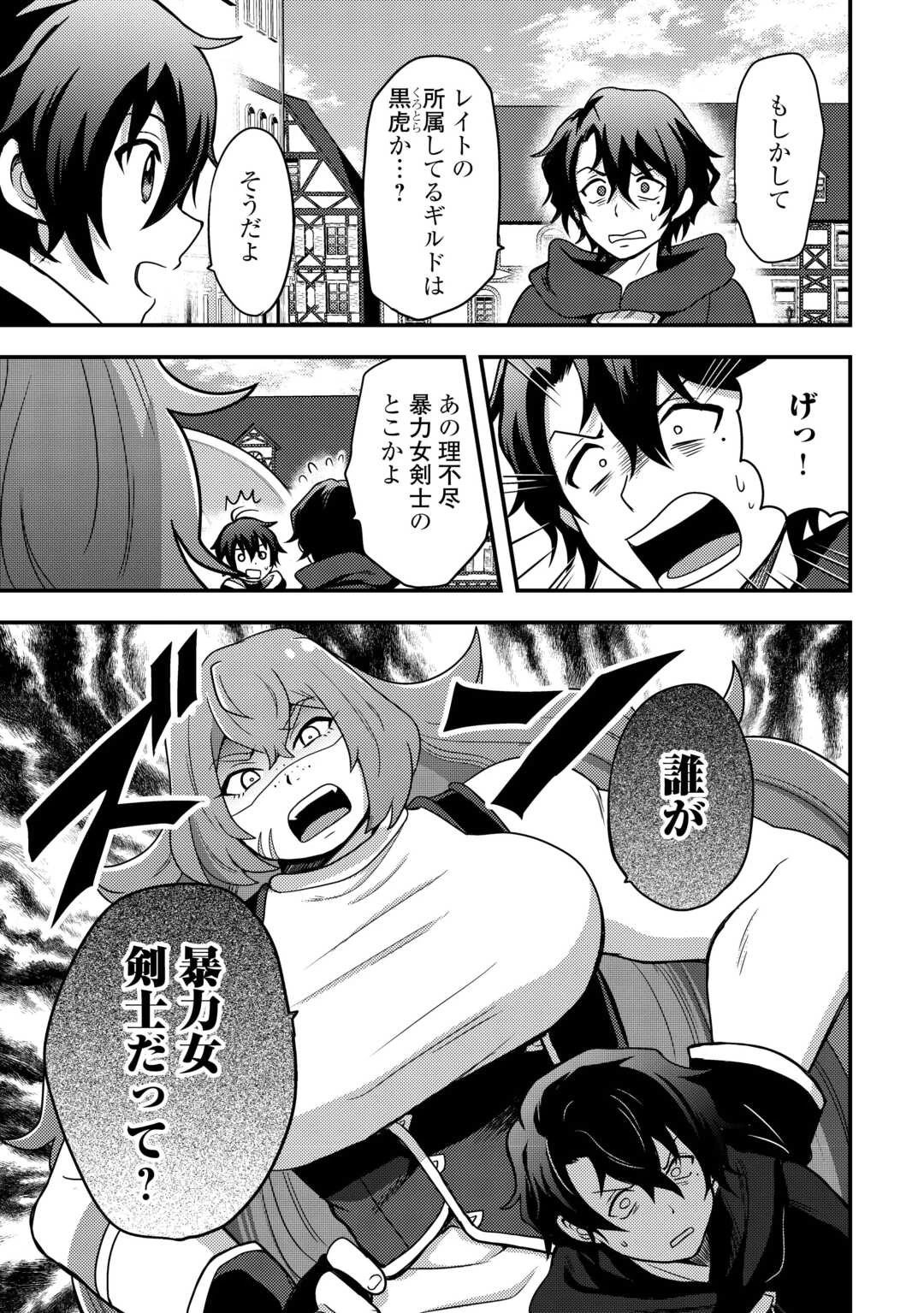 不遇職とバカにされましたが、実際はそれほど悪くありません? 第49話 - 15