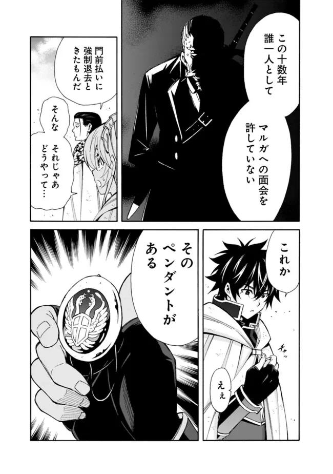 異世界最高の貴族、ハーレムを増やすほど強くなる 第43話 - 7