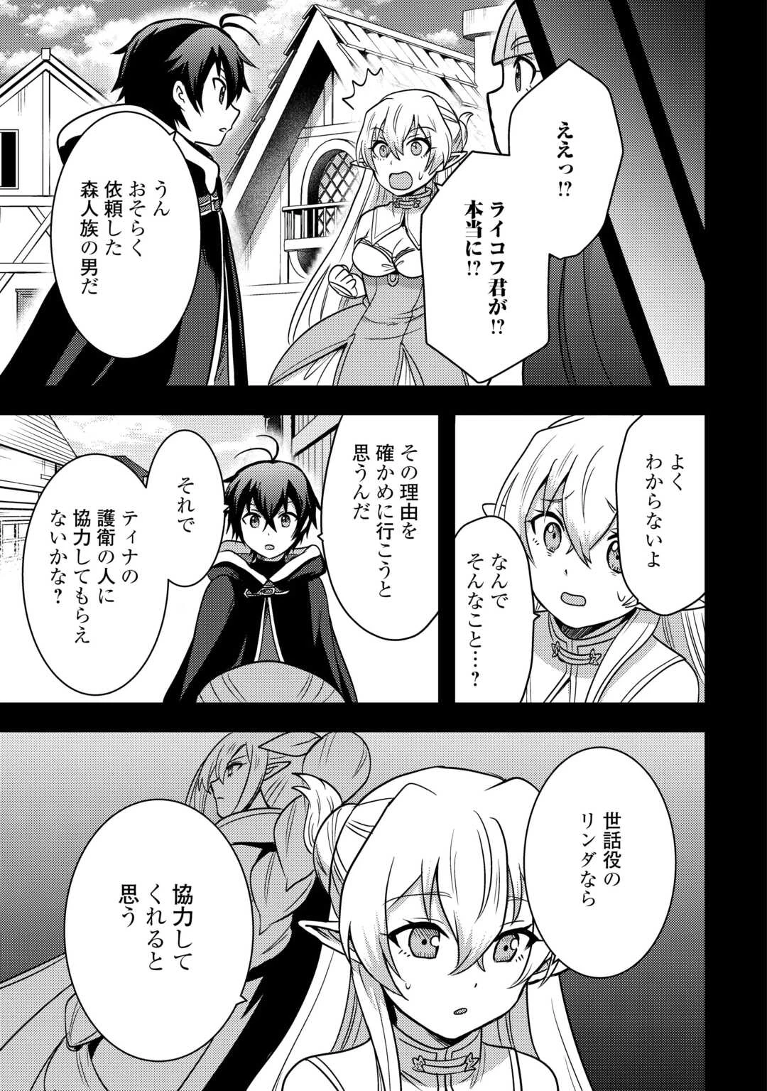 不遇職とバカにされましたが、実際はそれほど悪くありません? 第48話 - 17