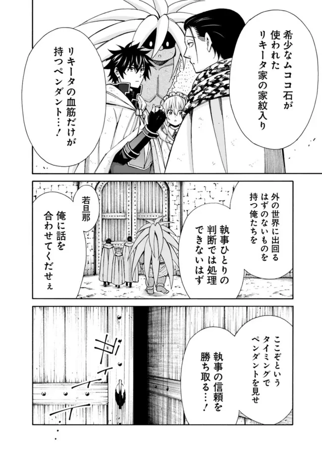 異世界最高の貴族、ハーレムを増やすほど強くなる 第43話 - 8