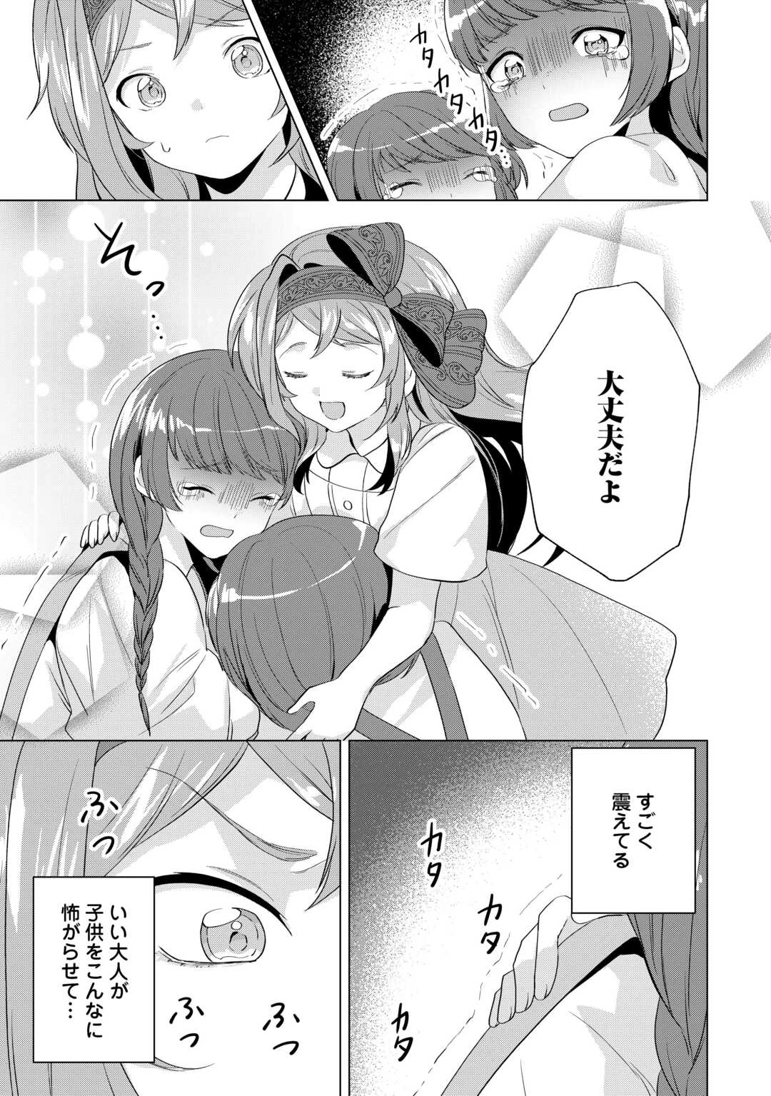 転生したら捨てられたが、拾われて楽しく生きています。 第15.2話 - 4
