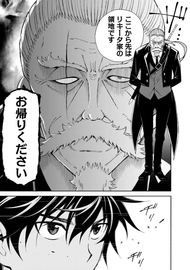 異世界最高の貴族、ハーレムを増やすほど強くなる 第43話 - 9