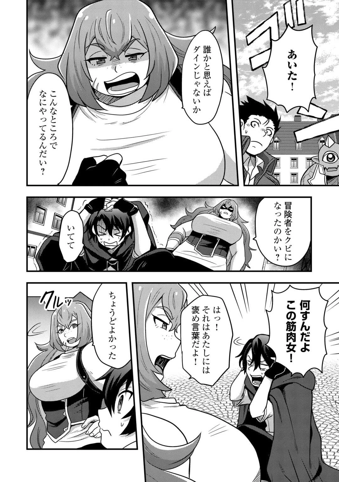 不遇職とバカにされましたが、実際はそれほど悪くありません? 第49話 - 16