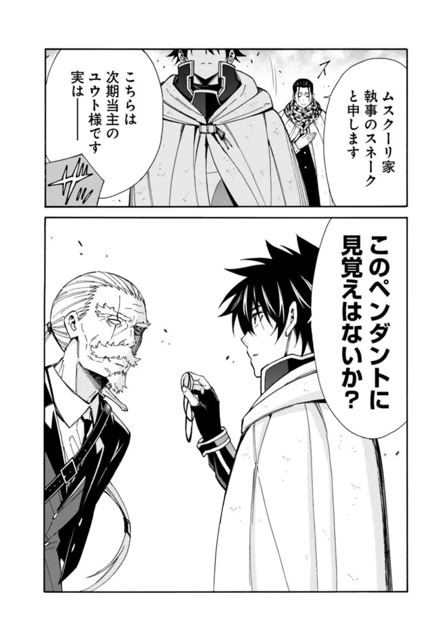 異世界最高の貴族、ハーレムを増やすほど強くなる 第43話 - 10